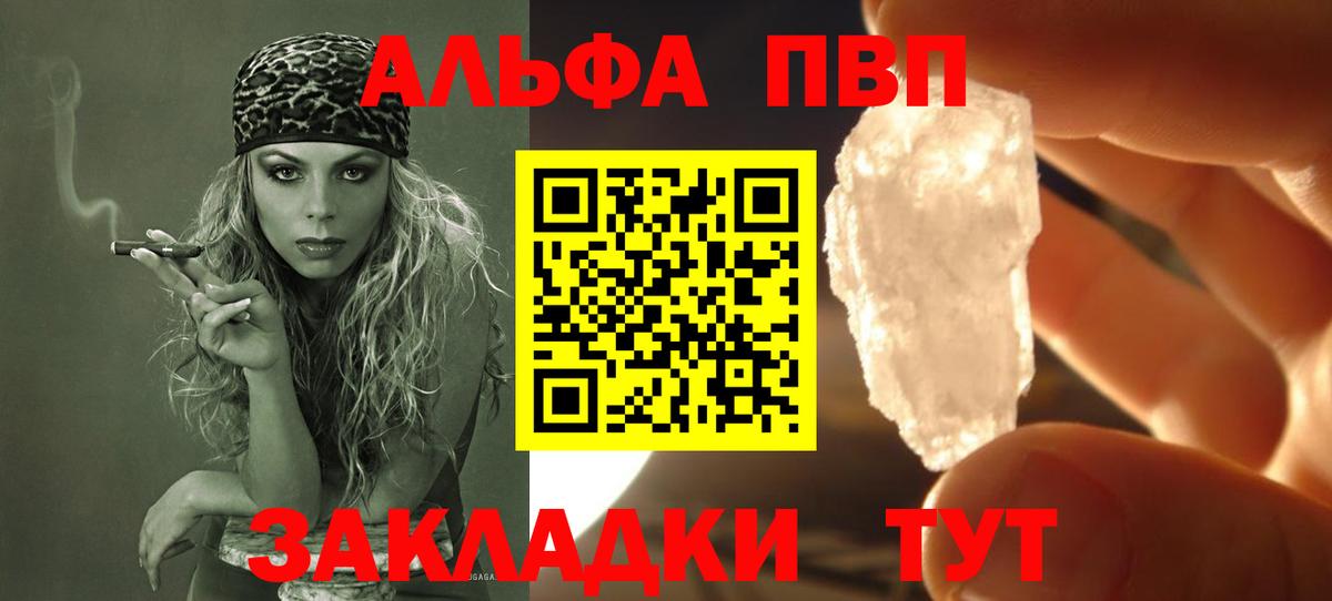 Уфа  A-PVP СК КРИС  APVP VHQ  APVP  Вход с VPN  A-PVP кристаллы 