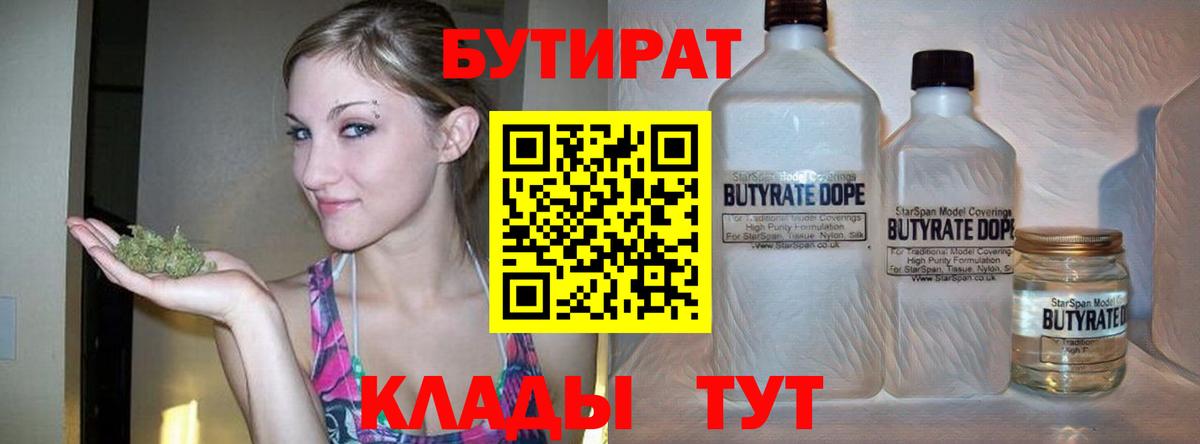 БУТИРАТ 1.4BDO Уфа