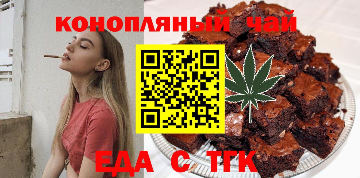 Уфа  Печенье с ТГК марихуана  Вход с VPN 