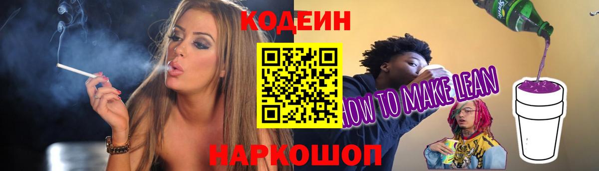 Уфа  Codein напиток Lean (лин)  Кодеин напиток Lean (лин)  Вход с VPN 