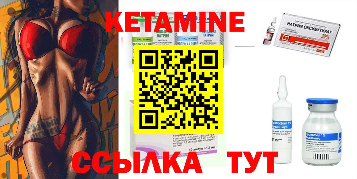 КЕТАМИН VHQ  Вход с VPN  Уфа 