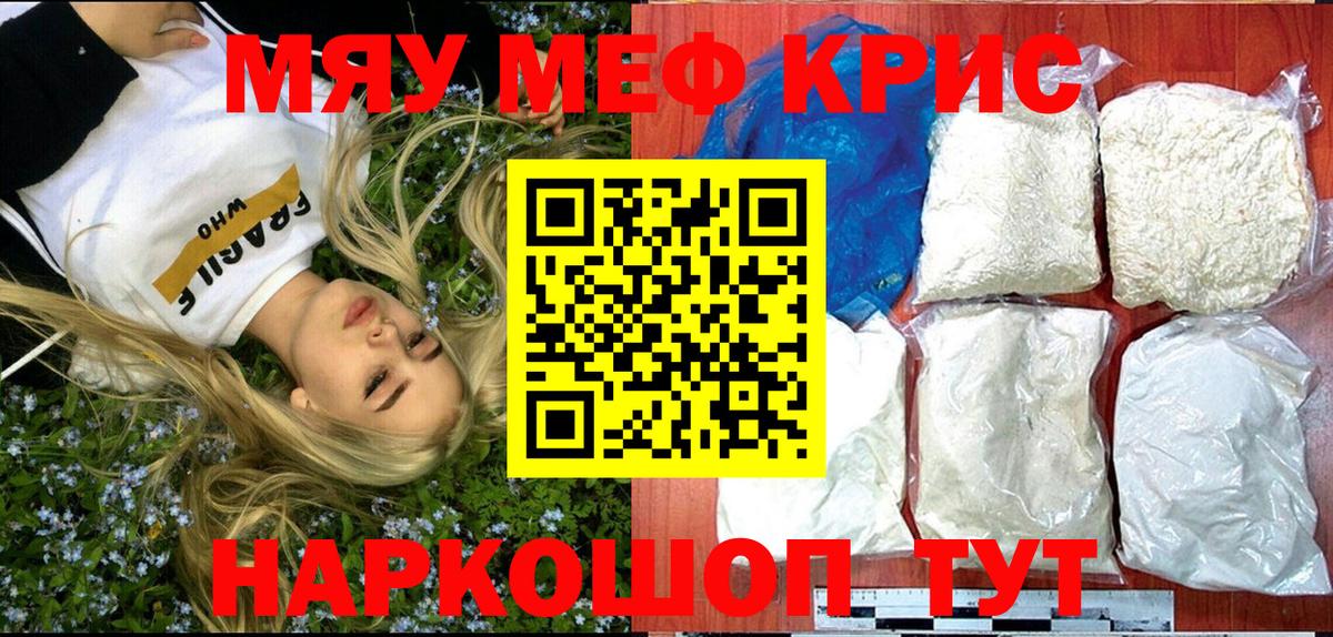 Меф мяу мяу мука Уфа