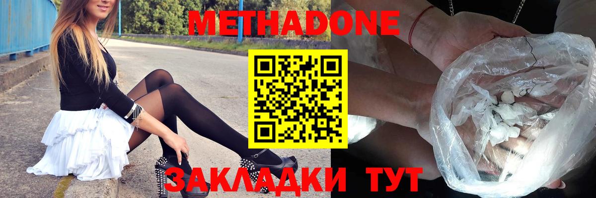 Уфа  МЕТАДОН кристалл  Вход с VPN  Метадон белоснежный 